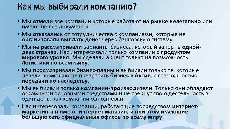 Как мы выбирали компанию? • Мы отмели все компании которые работают на рынке нелегально