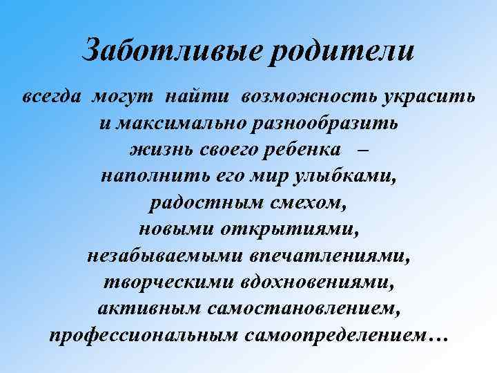 Заботливые родители всегда могут найти возможность украсить и максимально разнообразить жизнь своего ребенка –