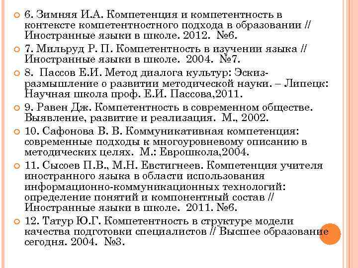 Пассов цели обучения иностранному языку. Структура компетенций (по и. зимней. Компетенция и компетентность и а зимняя. И А зимняя коммуникативная компетентность. Структура компетенций зимняя.