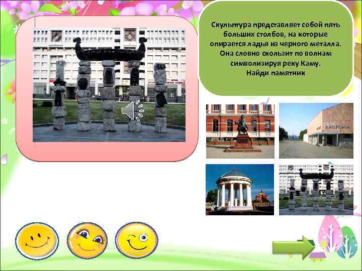 Скульптура представляет собой пять больших столбов, на которые опирается ладья из черного металла. Она