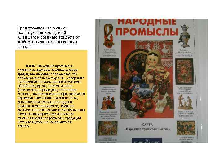 Представляю интересную и полезную книгу для детей младшего и среднего возраста от любимого издательства