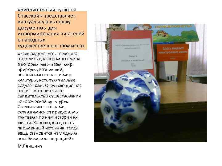  «Библиотечный пункт на Спасской» представляет виртуальную выставку документов для информирования читателей о народных