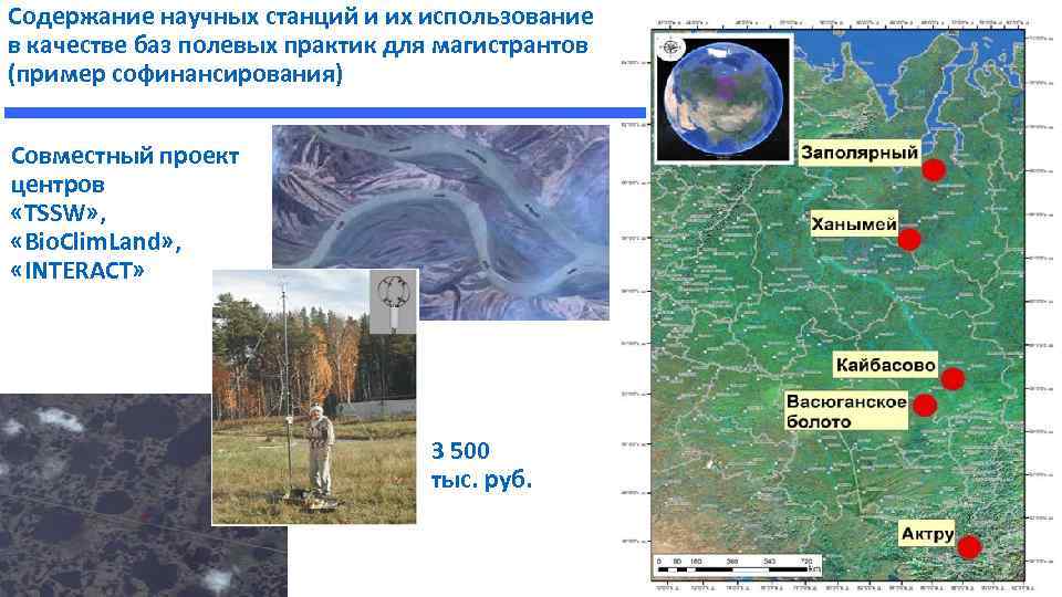 Содержание научных станций и их использование в качестве баз полевых практик для магистрантов (пример