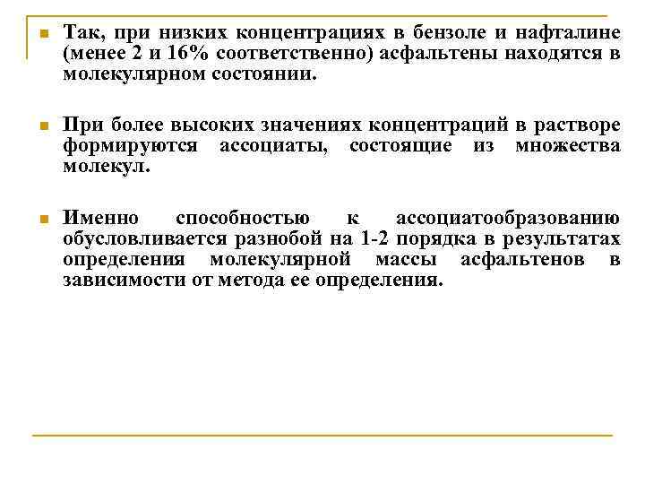 n Так, при низких концентрациях в бензоле и нафталине (менее 2 и 16% соответственно)
