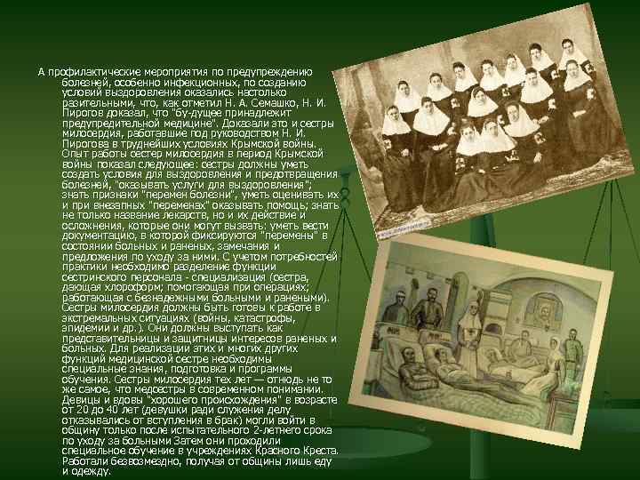 А профилактические мероприятия по предупреждению болезней, особенно инфекционных, по созданию условий выздоровления оказались настолько