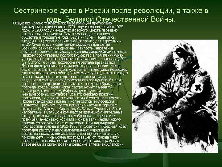 Презентация сестринское дело в дореволюционный период