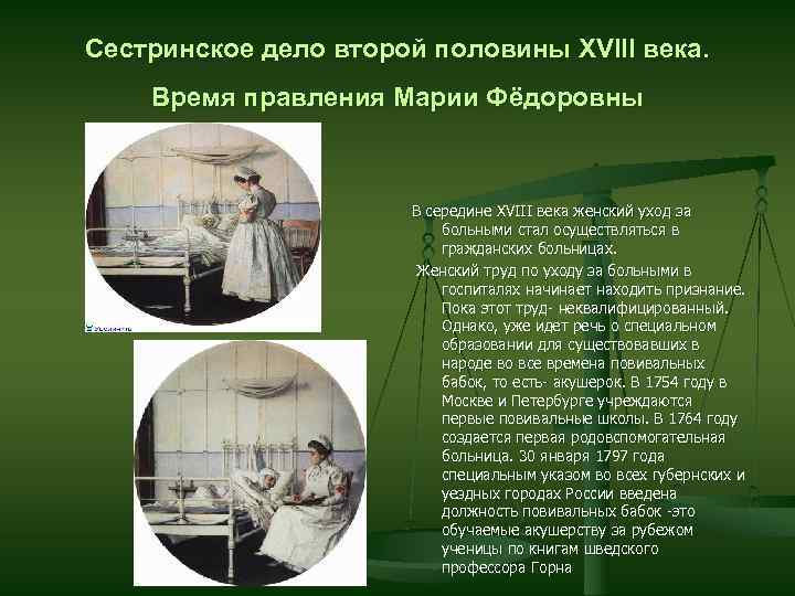 История сестринского дела презентация