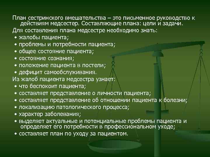 Составьте план сестринского ухода с мотивацией