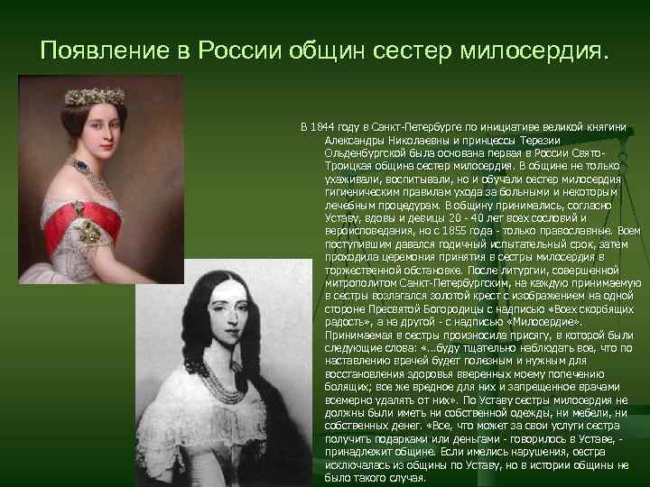 История развития сестринского дела в россии презентация