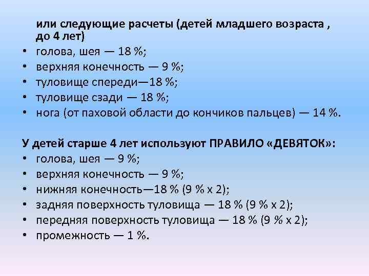  • • • или следующие расчеты (детей младшего возраста , до 4 лет)