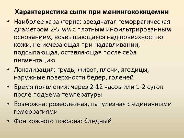 Особенности сыпи