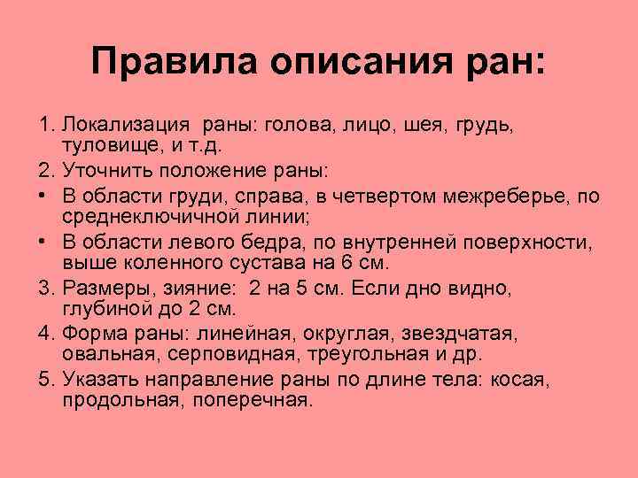 Описание РАН. Алгоритм описания РАН. Описание раны в истории болезни.