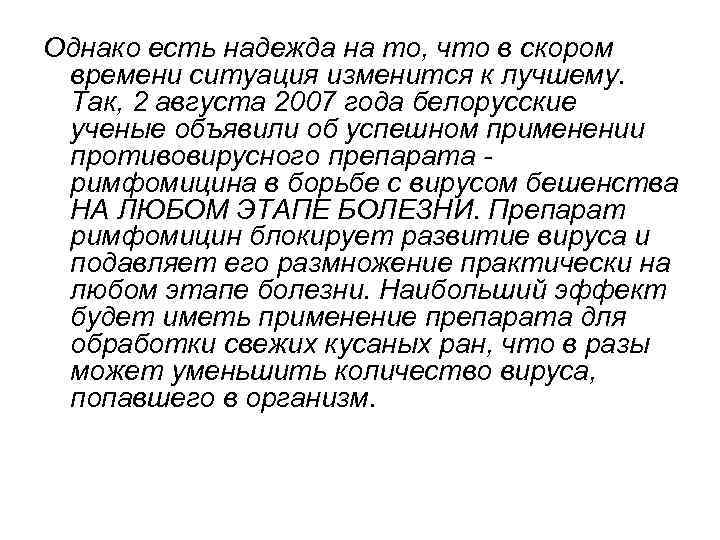 Однако есть надежда на то, что в скором времени ситуация изменится к лучшему. Так,
