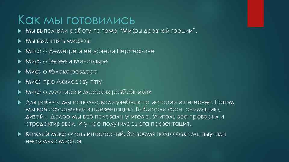 Презентация к уроку литературы 6 класс мифы древней греции