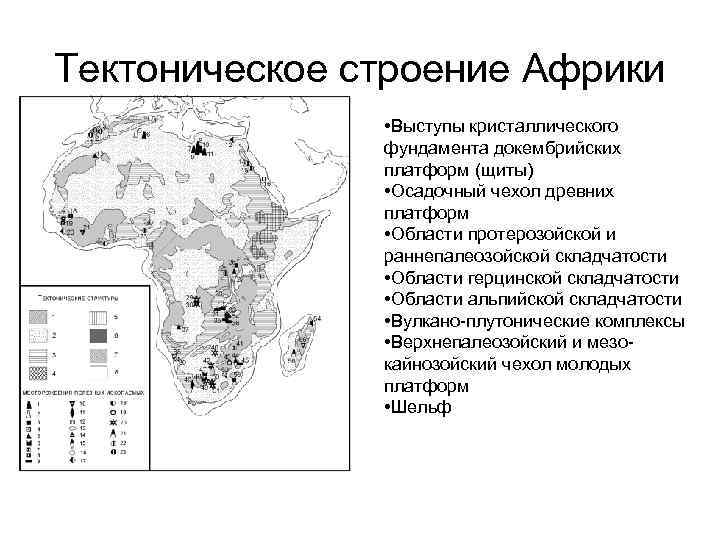 Крупные формы рельефа на выступах кристаллического фундамента