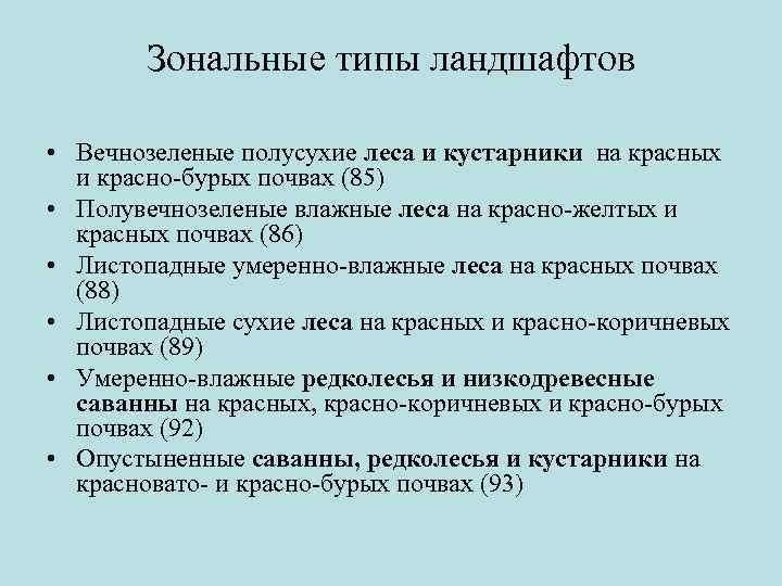 Типы ландшафтов. Зональные ландшафты. Азональные типы ландшафтов. Зональные ландшафты примеры. Основные зональные типы ландшафтов.