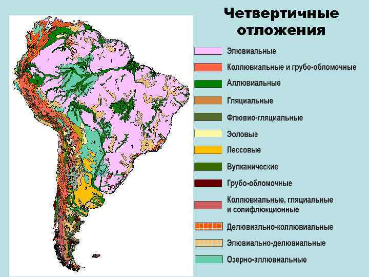 Четвертичные отложения 