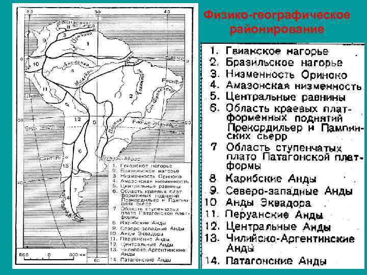 Физико-географическое районирование 