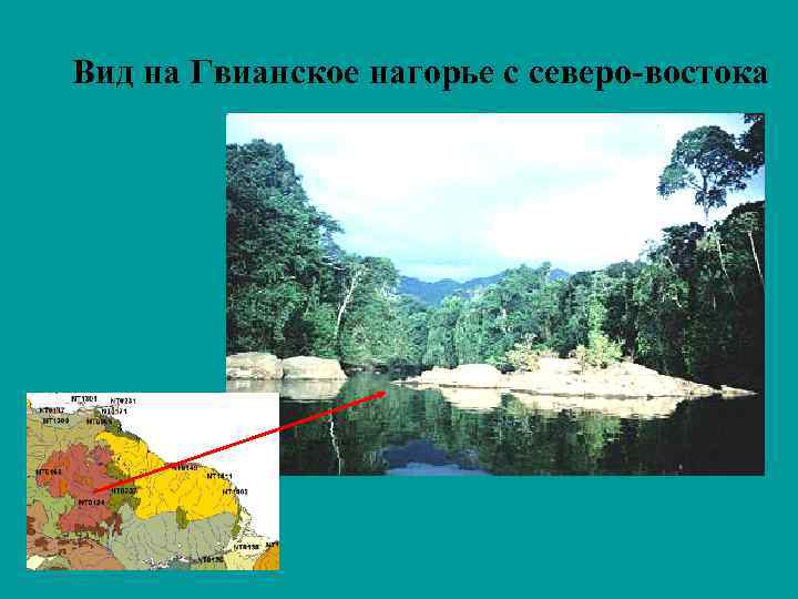 Вид на Гвианское нагорье с северо-востока 