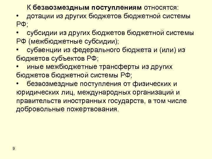 К безвозмездным договорам относятся. К безвозмездным поступлениям относятся. К безвозмездным поступлениям не относятся. К безвозмездным поступлениям не относятся тест. К безвозмездным поступлениям относятся (несколько вариантов ответа):.