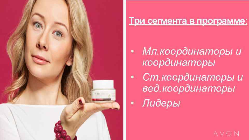 Три сегмента в программе: • Мл. координаторы и координаторы • Ст. координаторы и вед.