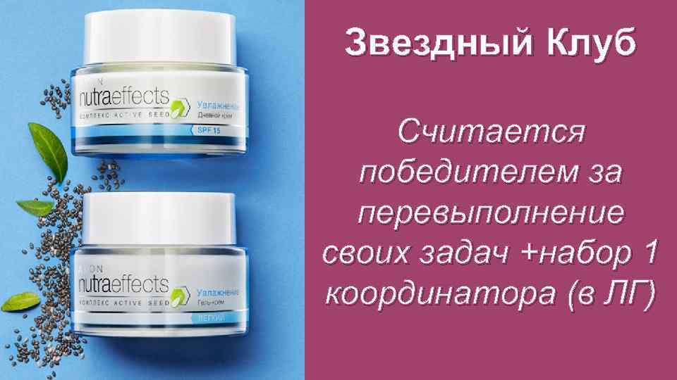 Звездный Клуб Считается победителем за перевыполнение своих задач +набор 1 координатора (в ЛГ) 
