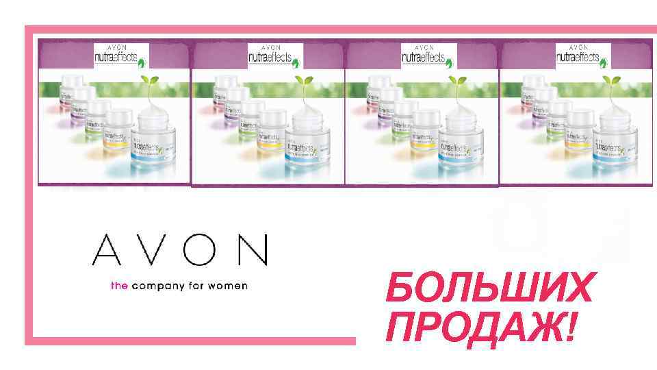 БОЛЬШИХ ПРОДАЖ! 