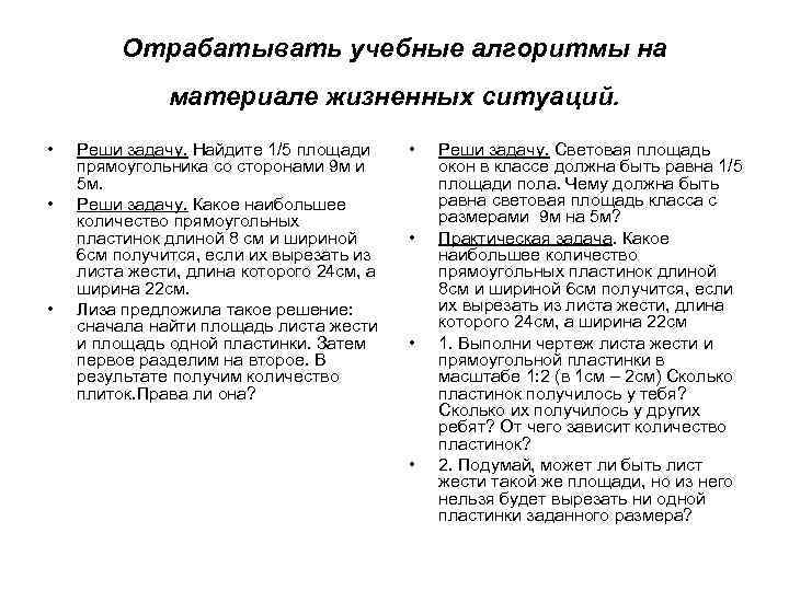 Отрабатывать учебные алгоритмы на материале жизненных ситуаций. • • • Реши задачу. Найдите 1/5