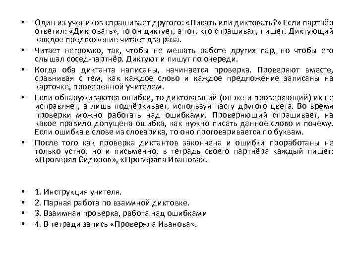  • • • Один из учеников спрашивает другого: «Писать или диктовать? » Если