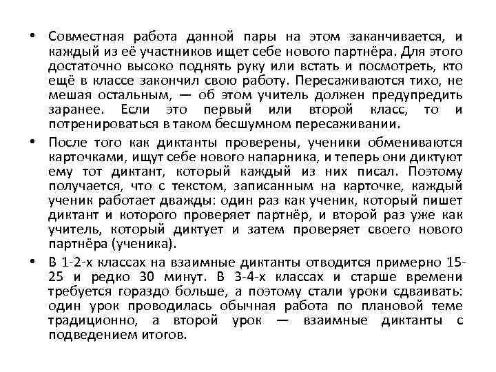  • Совместная работа данной пары на этом заканчивается, и каждый из её участников
