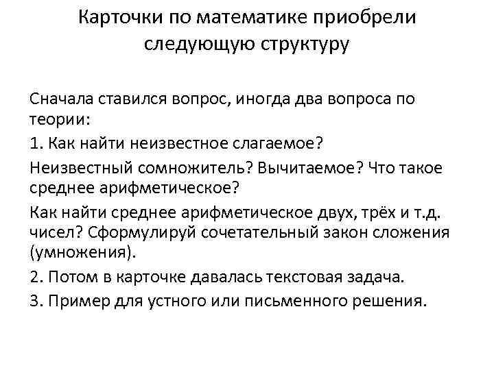 Карточки по математике приобрели следующую структуру Сначала ставился вопрос, иногда два вопроса по теории: