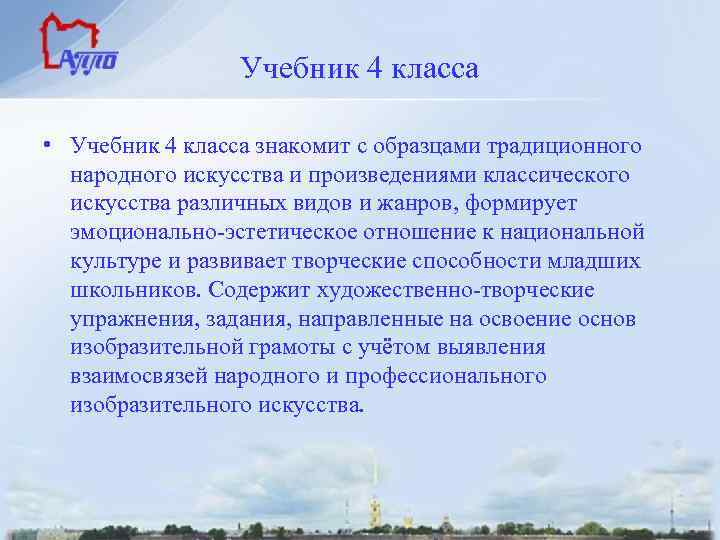 Учебник 4 класса • Учебник 4 класса знакомит с образцами традиционного народного искусства и