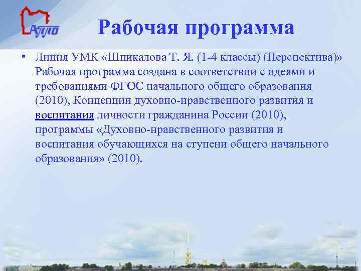 Рабочая программа • Линия УМК «Шпикалова Т. Я. (1 -4 классы) (Перспектива)» Рабочая программа