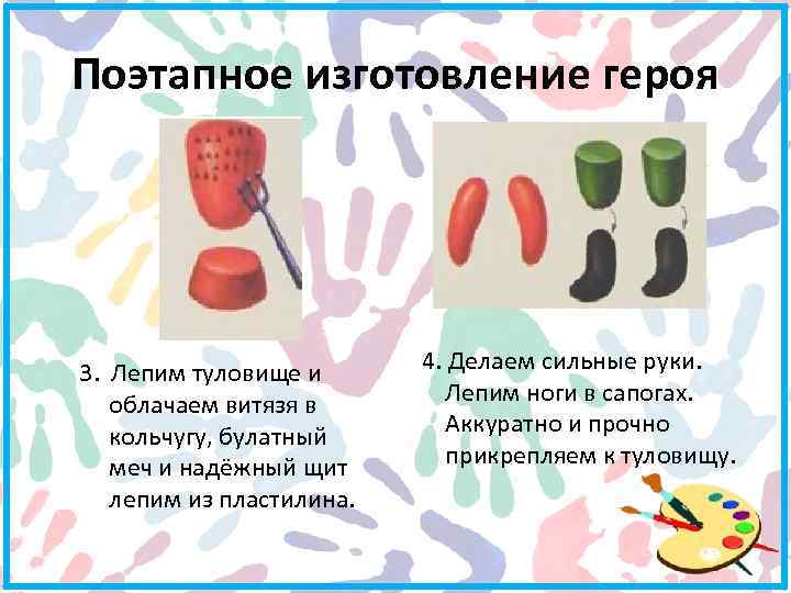 Поэтапное изготовление героя 3. Лепим туловище и облачаем витязя в кольчугу, булатный меч и