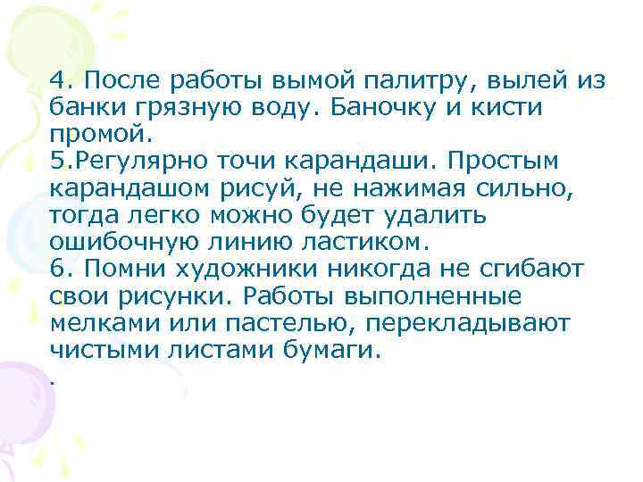 4. После работы вымой палитру, вылей из банки грязную воду. Баночку и кисти промой.