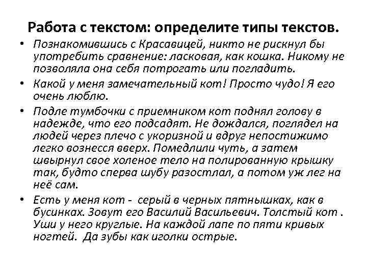 Как определить текст описание. Задание на определение типа текста 2 класс. Упражнения на определение типов текста 3 класс. Работа с текстом 7 класс. Что предусматривает собой понятие «вид текста»?.