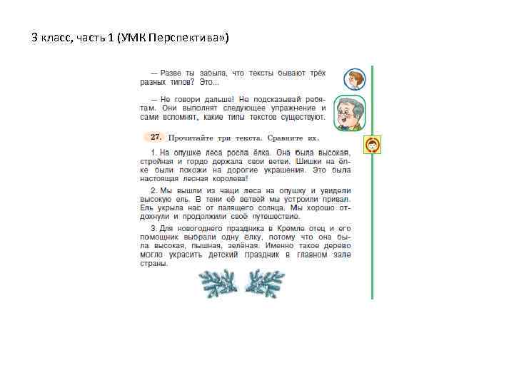 3 класс, часть 1 (УМК Перспектива» ) 