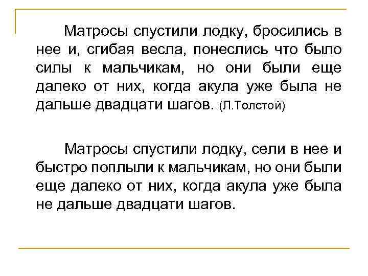 Матросы спустили лодку, бросились в нее и, сгибая весла, понеслись что было силы к