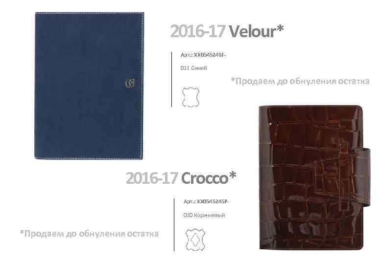 2016 -17 Velour* Арт. : XX 0545246 F 011 Синий *Продаем до обнуления остатка