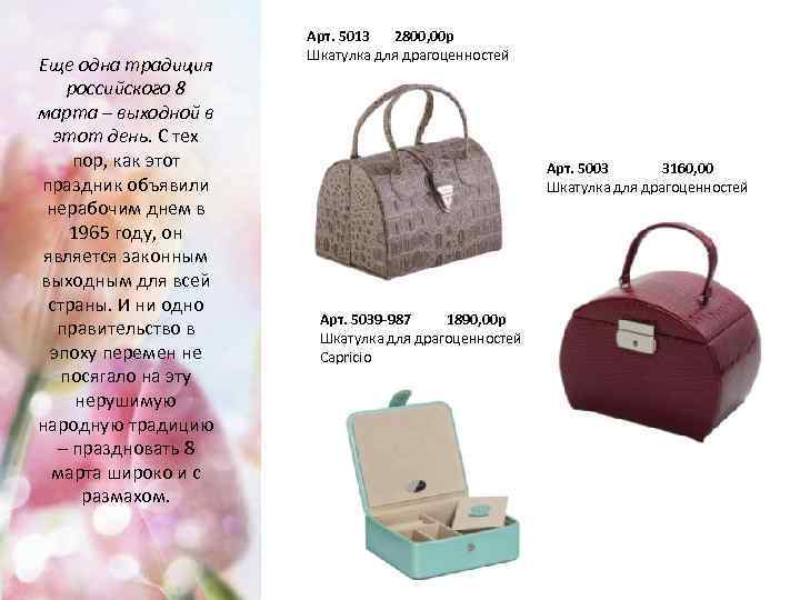 Еще одна традиция российского 8 марта – выходной в этот день. С тех пор,