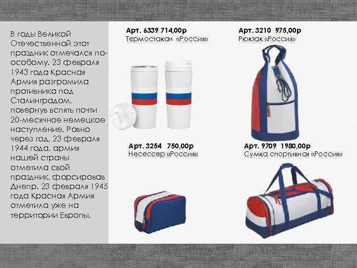 В годы Великой Отечественной этот праздник отмечался поособому. 23 февраля 1943 года Красная Армия