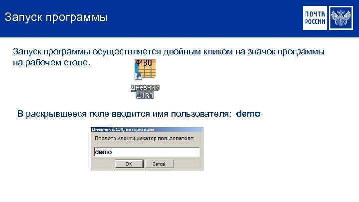 Запуск программы осуществляется двойным кликом на значок программы на рабочем столе. В раскрывшееся поле