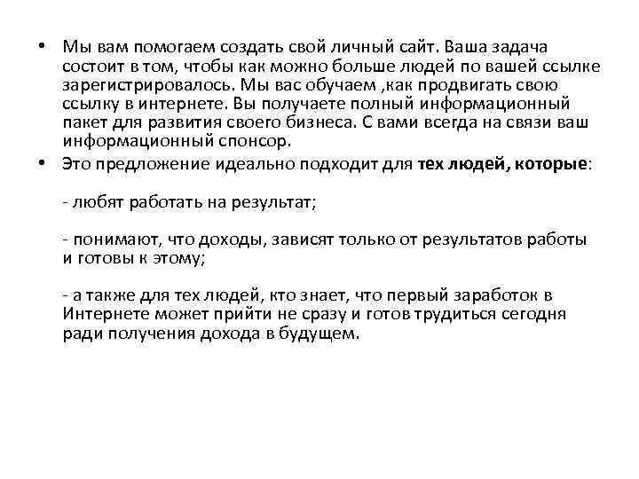  • Мы вам помогаем создать свой личный сайт. Ваша задача состоит в том,