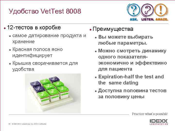 Удобство Vet. Test 8008 l 12 -тестов в коробке l l Преимущества самое датирование