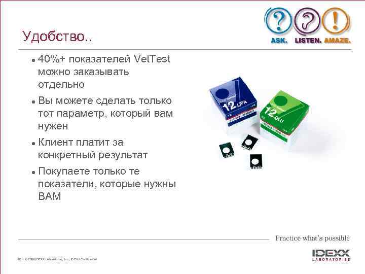 Удобство. . l l 66 40%+ показателей Vet. Test можно заказывать отдельно Вы можете