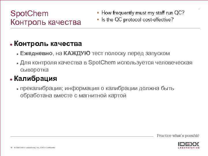 Spot. Chem Контроль качества l l l Для контроля качества в Spot. Chem используется