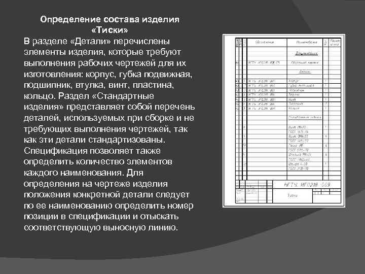 Документ определяющий состав сборочной единицы комплексов комплектов