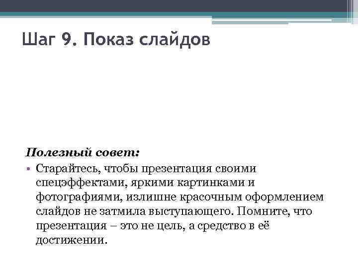 Что такое демонстрация в презентации