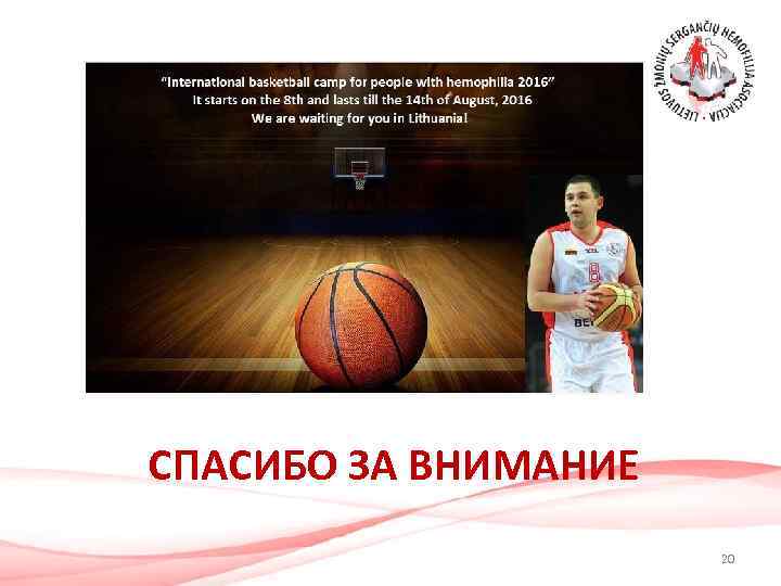 СПАСИБО ЗА ВНИМАНИЕ 20 