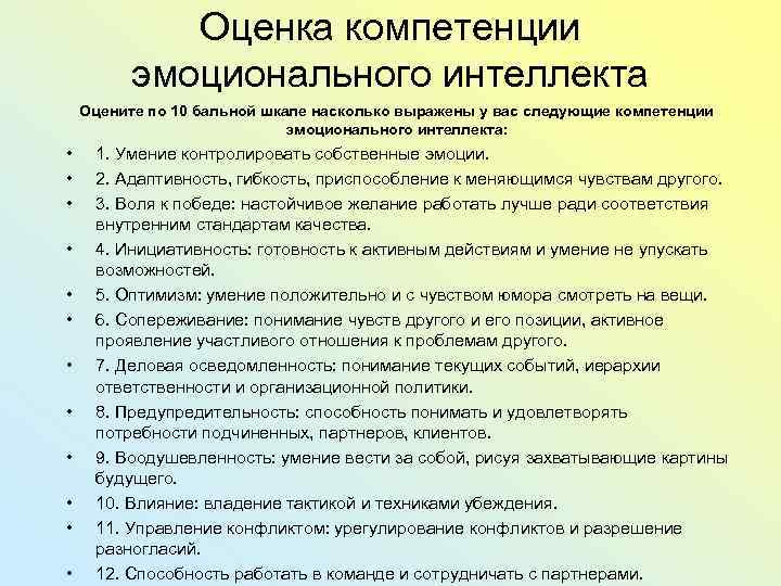 Эмоциональный интеллект и эмоциональная компетентность